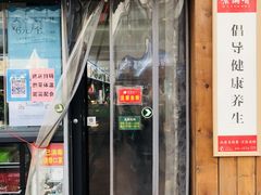 门面-素满香·素食自助餐(西安·民乐园店)