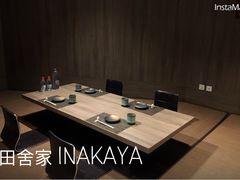 -田舍家Inakaya(天汇igc店)