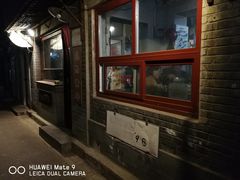 -炙热童年·老北京炙子烤肉(南锣鼓巷店)