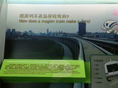 -磁浮交通科技馆