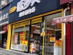 门面-味多美蛋糕(回龙观东大街店)