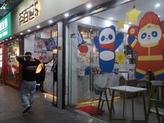 -茶百道(棠石路店)