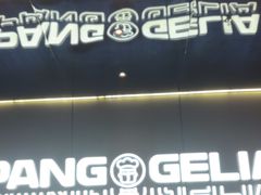 -胖哥俩肉蟹煲(福州仓山爱琴海店)