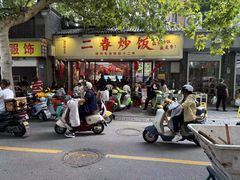 -扬二春炒饭(国庆路总店)