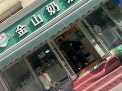 -金山奶茶馆(五一路店)