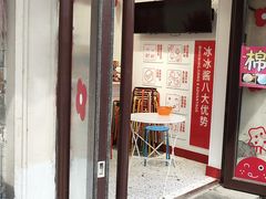 -冰冰酱老味刨冰绵绵冰(中山路总店)