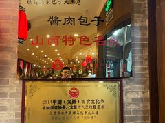 -包子大王(新泽巷店)