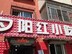 门面-夕阳红小吃(中街大悦城店)