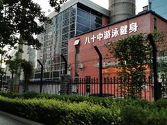 -竞时游泳健身(望京店)