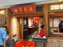 -小吊梨汤·北京菜·烤鸭(双井乐成中心店)