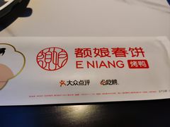 -额娘·春饼烤鸭(天鸿店)