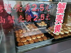 -上海蟹壳黄(徐汇区嘉陵菜市场店)