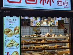 -百香林西点(新街口北大街店)