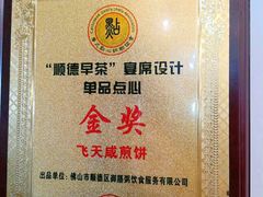-御膳粥·牛乳粥底火锅·地道顺德菜(容桂店)