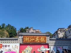 -汕头市小公园