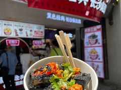-黑色经典臭豆腐·湖南特产(坡子街店)