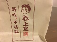 -粒上皇(上海瞿溪路店)