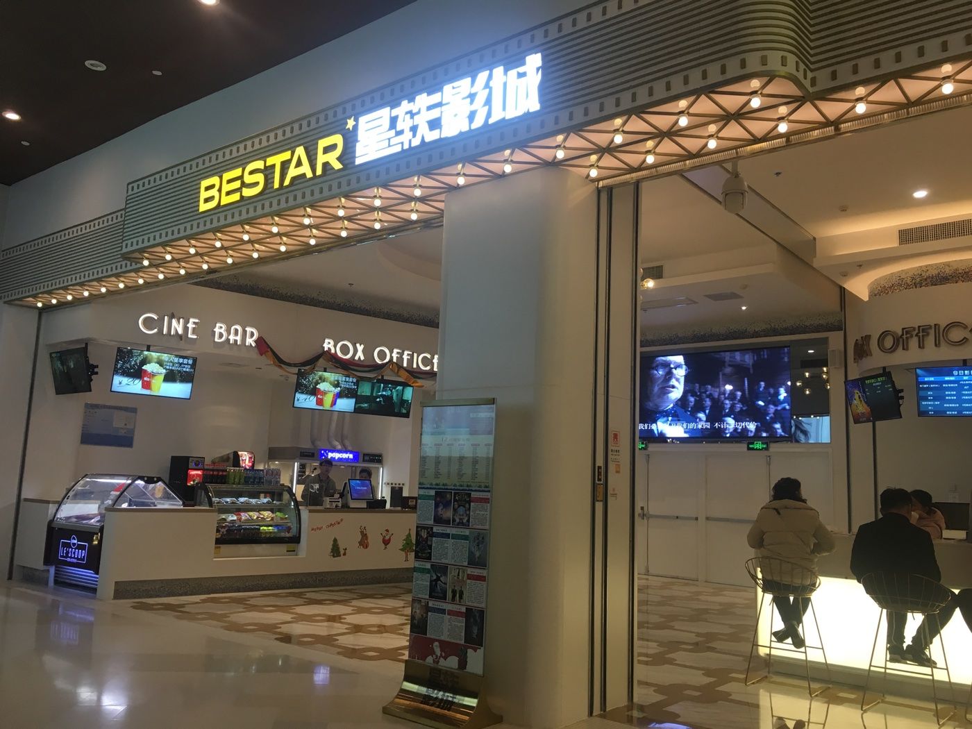 星轶影院(南京茂业天地精品店)