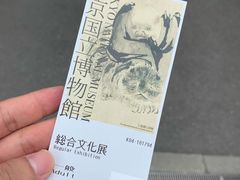 -东京国立博物馆
