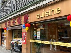 -金利茶餐厅(中船汇店)