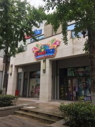 -动力星球家庭亲子游乐中心