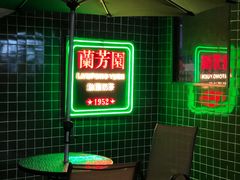 -兰芳园手打柠檬茶(下沙奥特莱斯店)