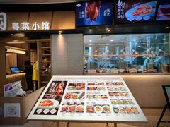 -小荔园·粤菜小馆(美的悦然广场店)