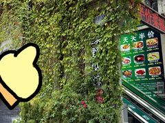 -绿野仙踪·印象(香樟名都店)