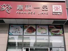 -嘉和一品粥(大沽南路店)
