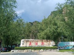 -十渡东湖港风景区