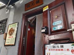 -锅儿挑面馆