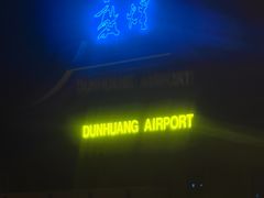 -敦煌莫高国际机场