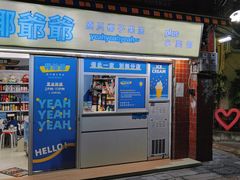 门面-椰爺爺·椰子冻砵仔糕