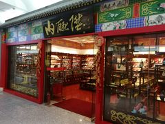 -内联升(世纪金源购物中心店)