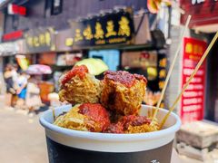 -三味臭豆腐(鲁迅故里店)