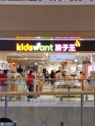-孩子王(塘沽滨海万达店)