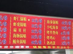 -劈柴院锅贴(沈阳路店)