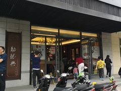 门面-勤德兴(湖滨路店)