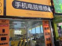 -千米手机电脑维修回收(北辰三角洲店)