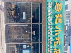 -昌顺马记小吃店(昌盛园店)