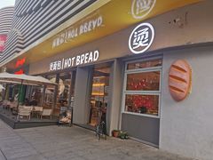 -烫面包·面包烘焙(绿地缤纷城店)