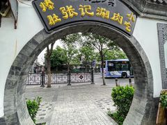 -前门张记涮肉(前门店)