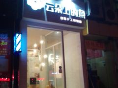 门面-云朵上的鱼(莘庄店)