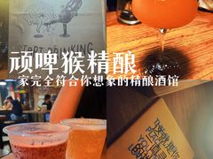 -顽啤猴精酿