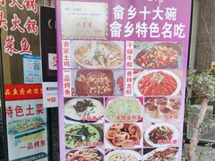 -畲乡一品鱼府土菜馆