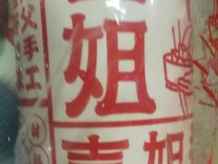 -喜姐炸串(仙林水平方店)