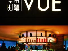 -非常时髦餐厅VUE Restaurant(外滩茂悦大酒店)
