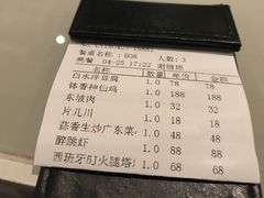 账单-许仙楼餐厅