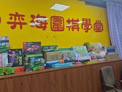 -弈海围棋学堂(夕照寺校区)