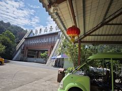 -白云山风景名胜区